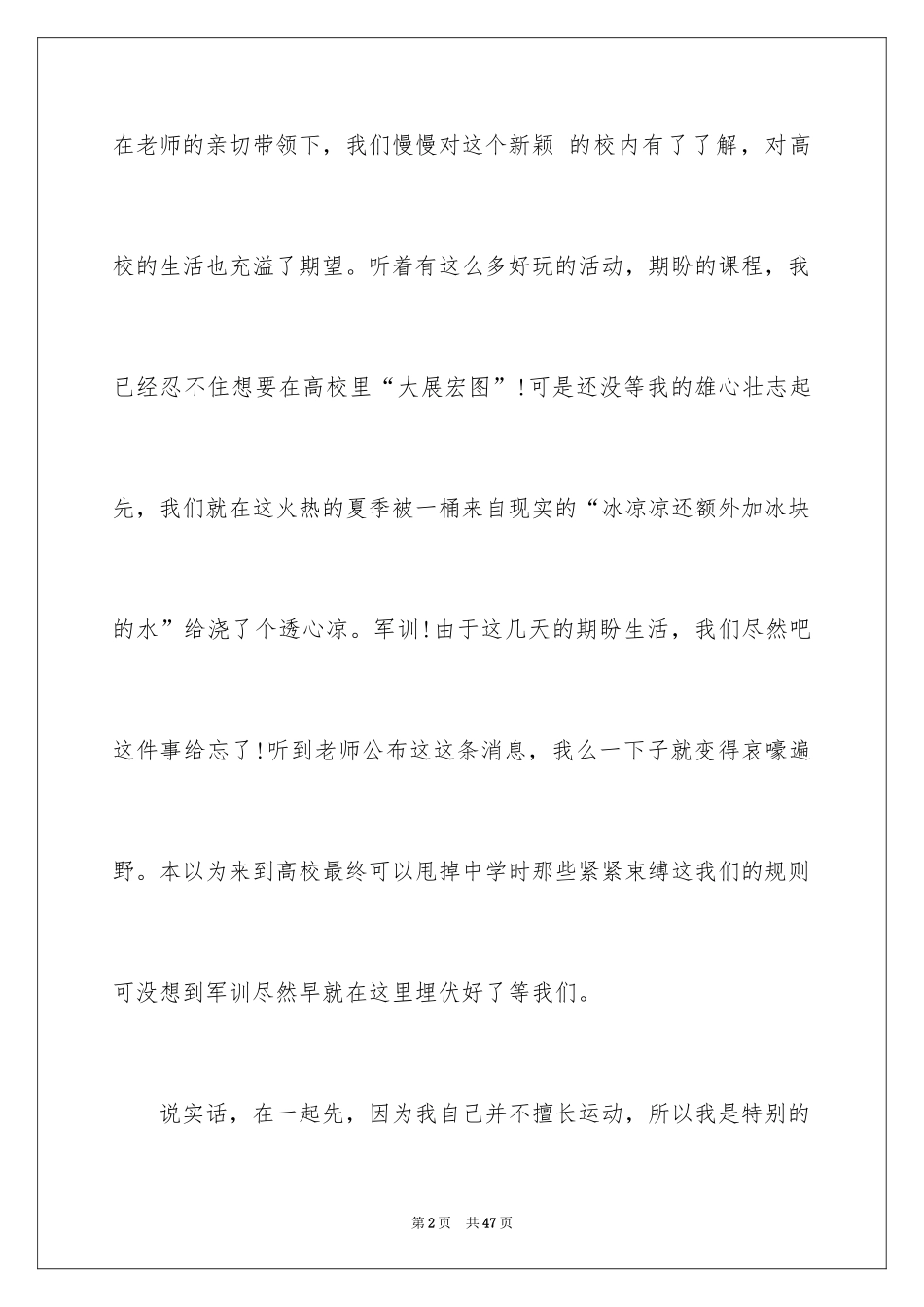 2024大一军训心得体会_34_第2页