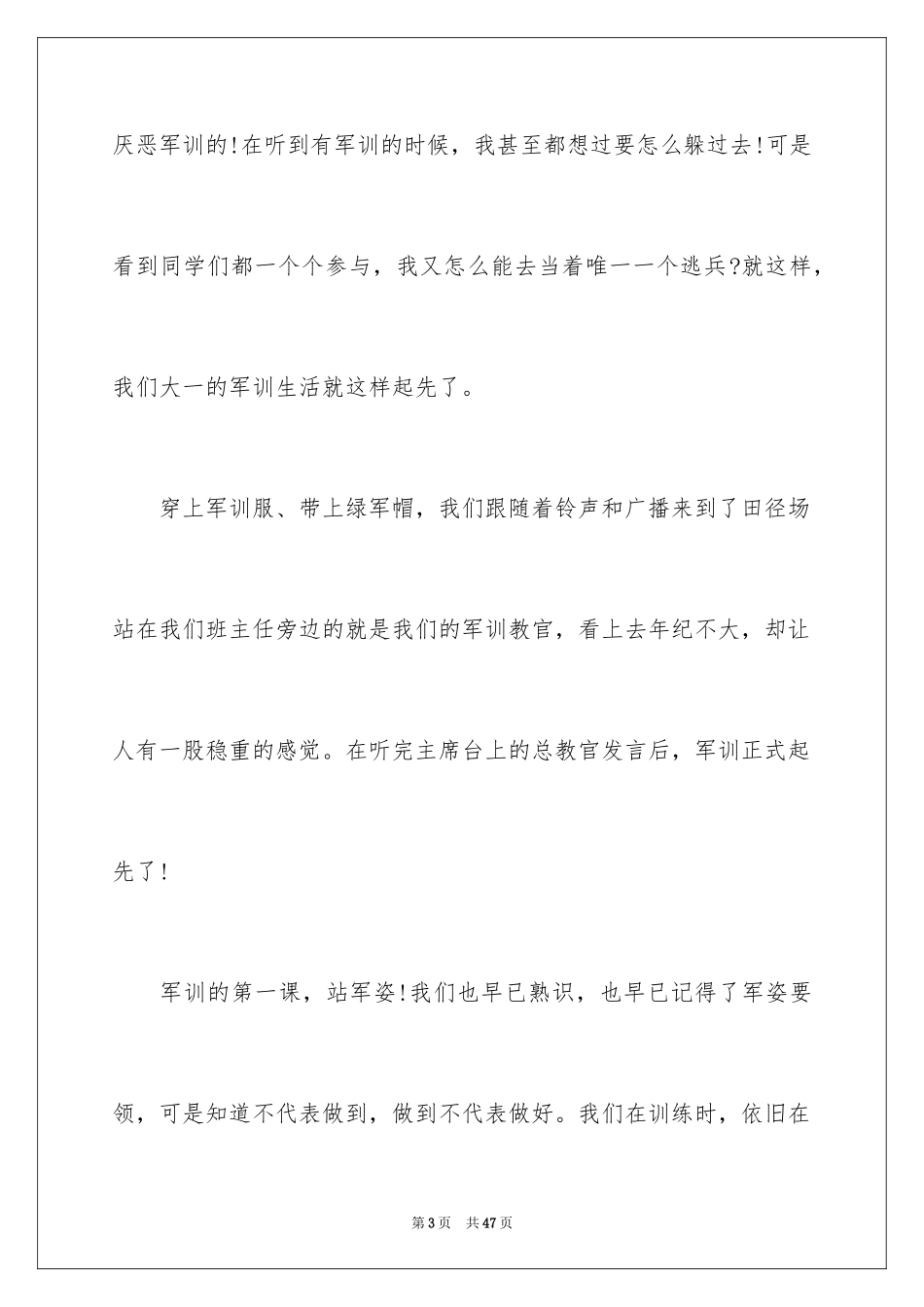 2024大一军训心得体会_34_第3页