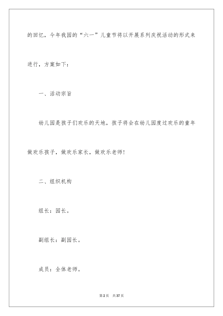 2024六一儿童节晚会活动方案_第2页