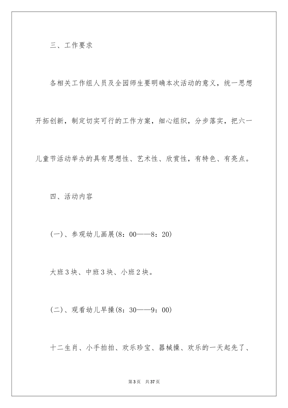 2024六一儿童节晚会活动方案_第3页