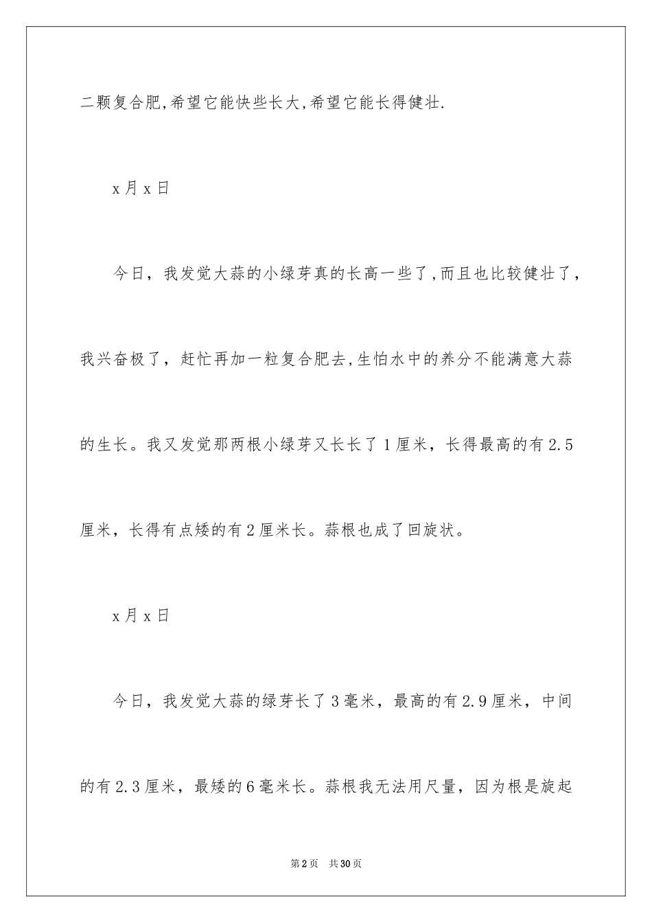 2024大蒜观察日记_9_第2页