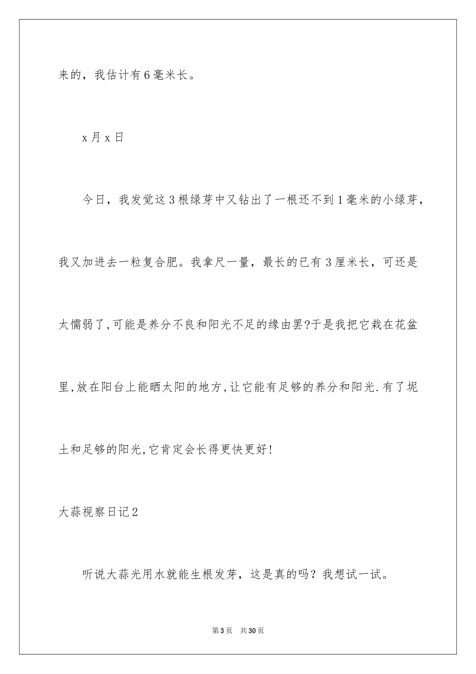 2024大蒜观察日记_9_第3页