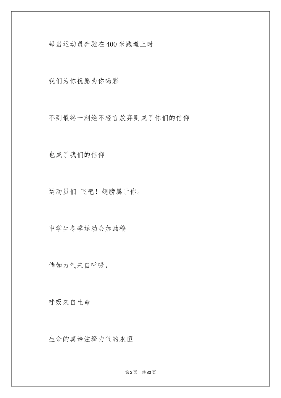 2024冬季运动会加油稿_4_第2页
