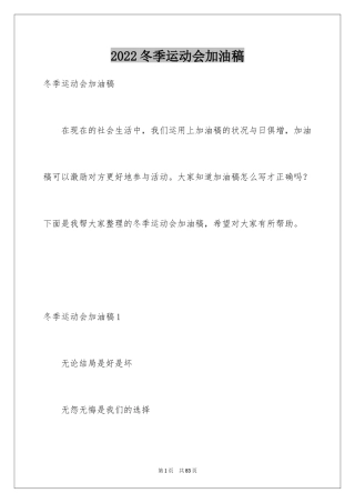 2024冬季运动会加油稿_4