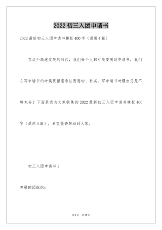 2024初三入团申请书_52