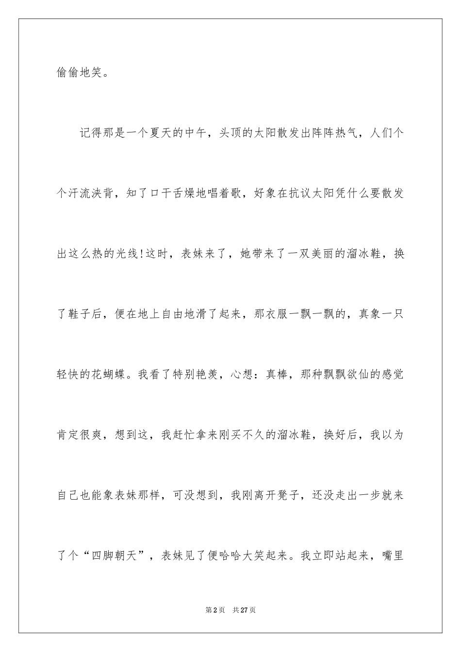 2024叙事作文600字_159_第2页