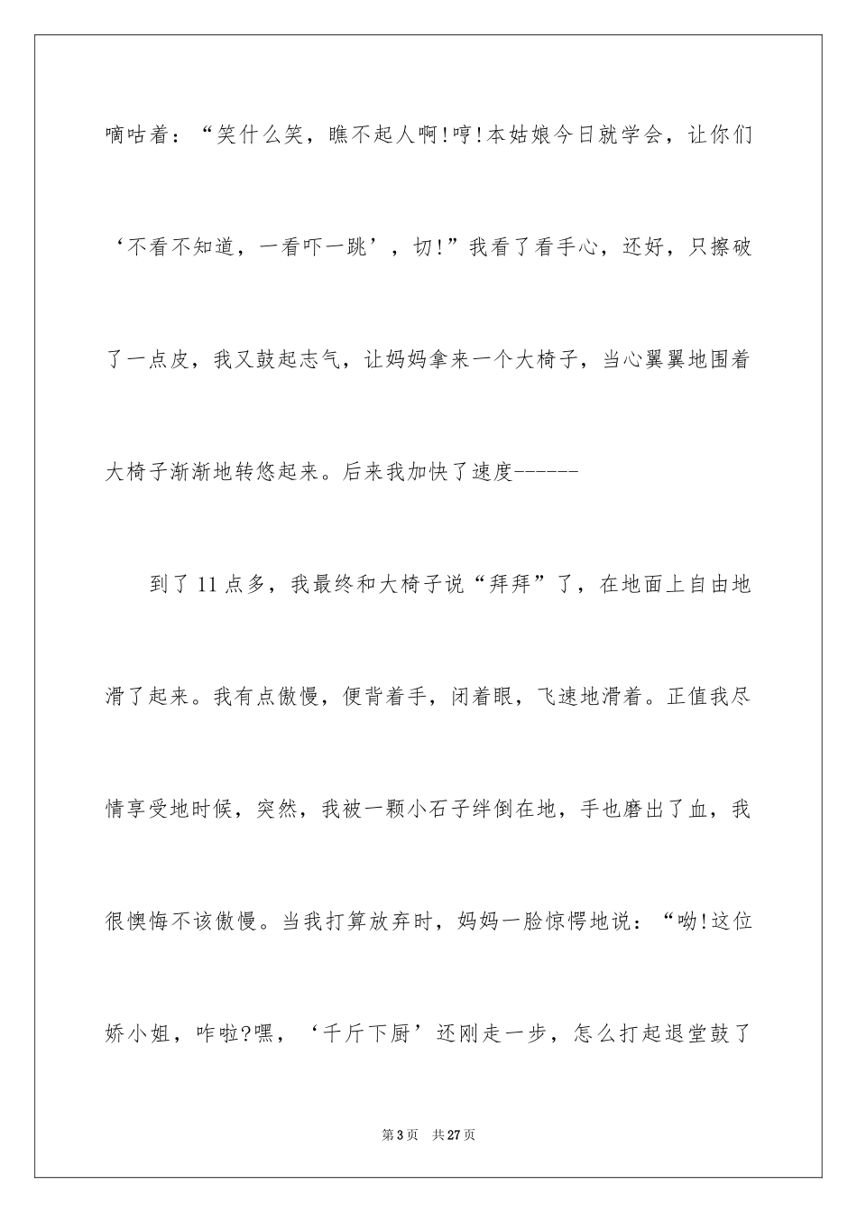 2024叙事作文600字_159_第3页