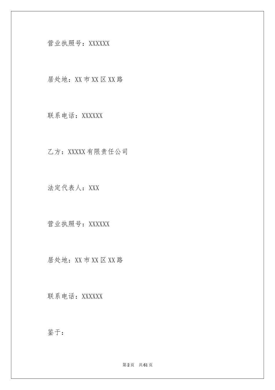 2024债权协议书_11_第2页