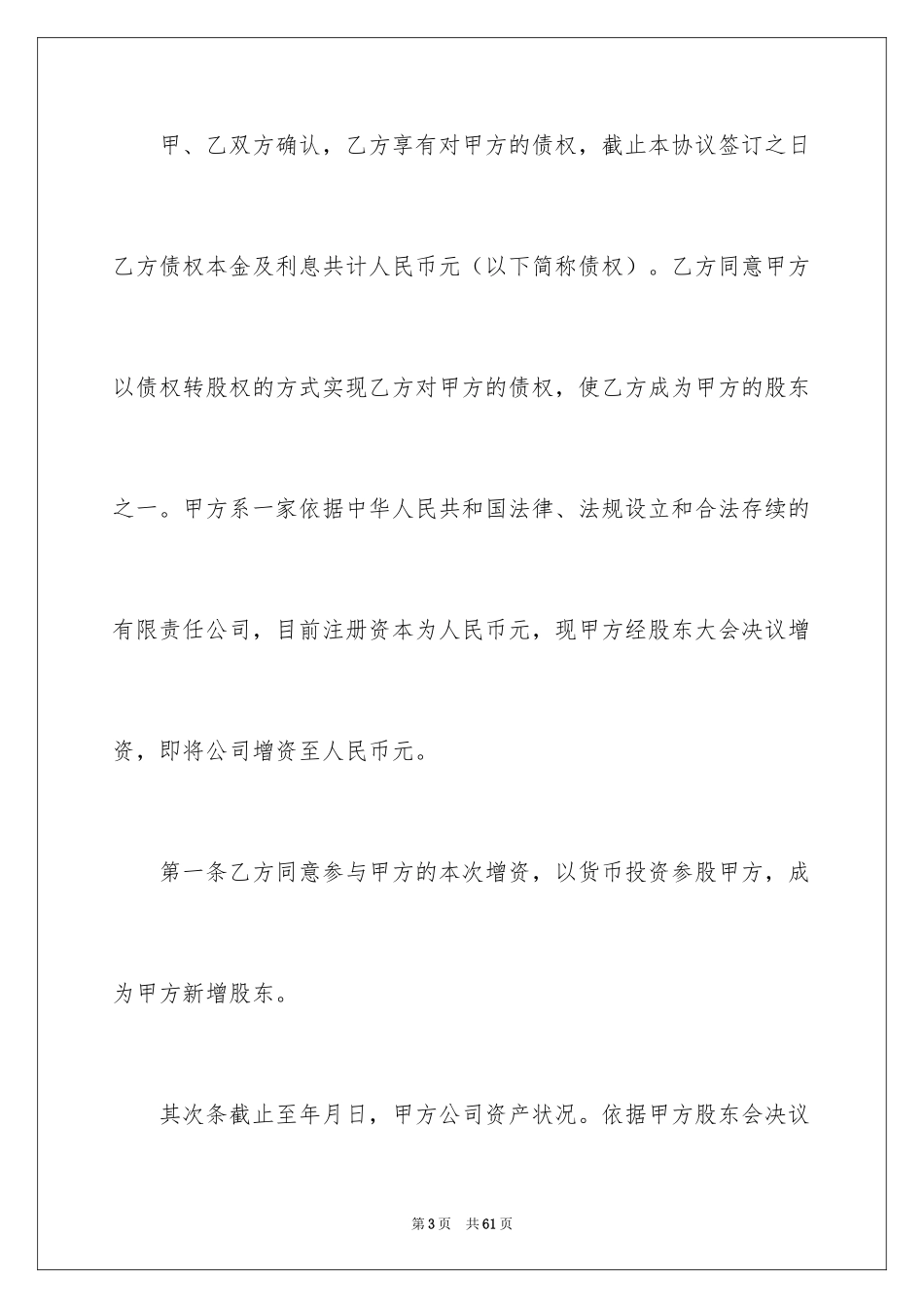 2024债权协议书_11_第3页