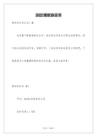 2024债权协议书_11