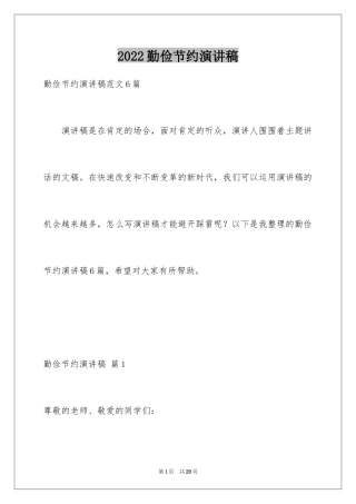 2024勤俭节约演讲稿_99