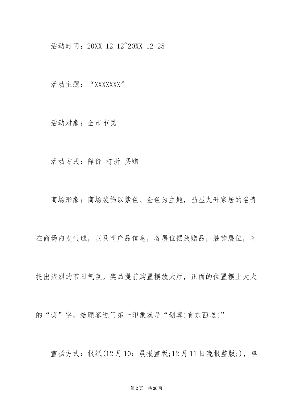 2024商场圣诞节活动总结,商场圣诞节活动总结,超市圣诞节活动总结_第2页