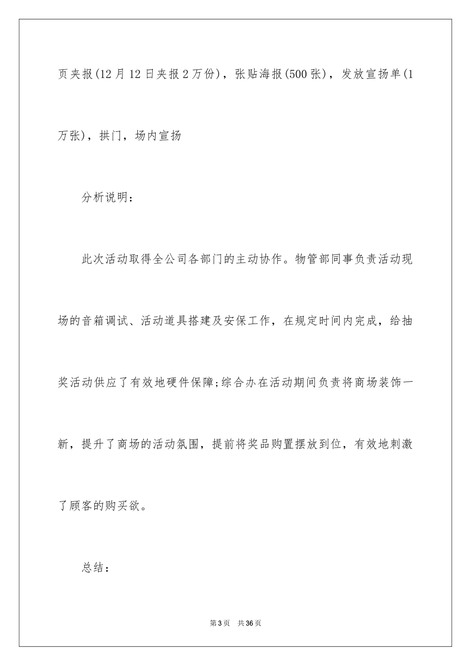 2024商场圣诞节活动总结,商场圣诞节活动总结,超市圣诞节活动总结_第3页