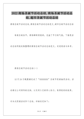 2024商场圣诞节活动总结,商场圣诞节活动总结,超市圣诞节活动总结