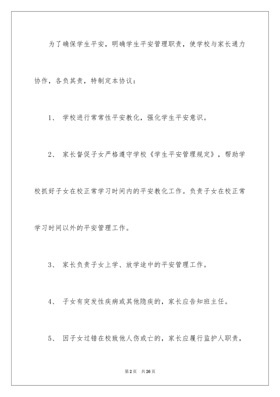 2024学生的保证书_19_第2页