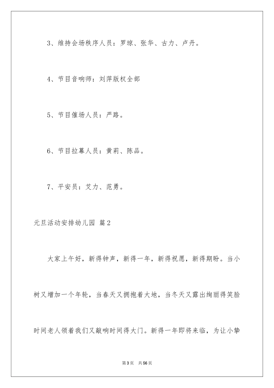 2024元旦活动计划幼儿园_44_第3页