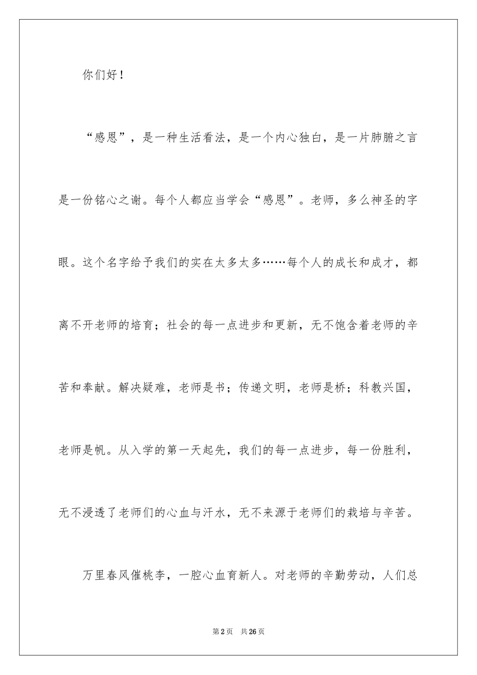 2024升学答谢宴学生致辞_第2页