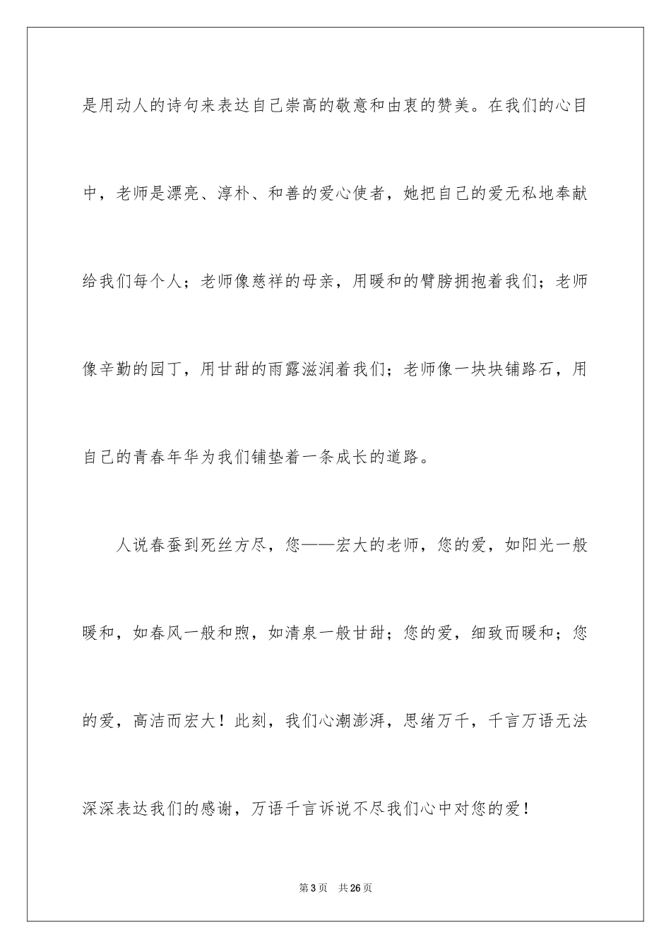 2024升学答谢宴学生致辞_第3页