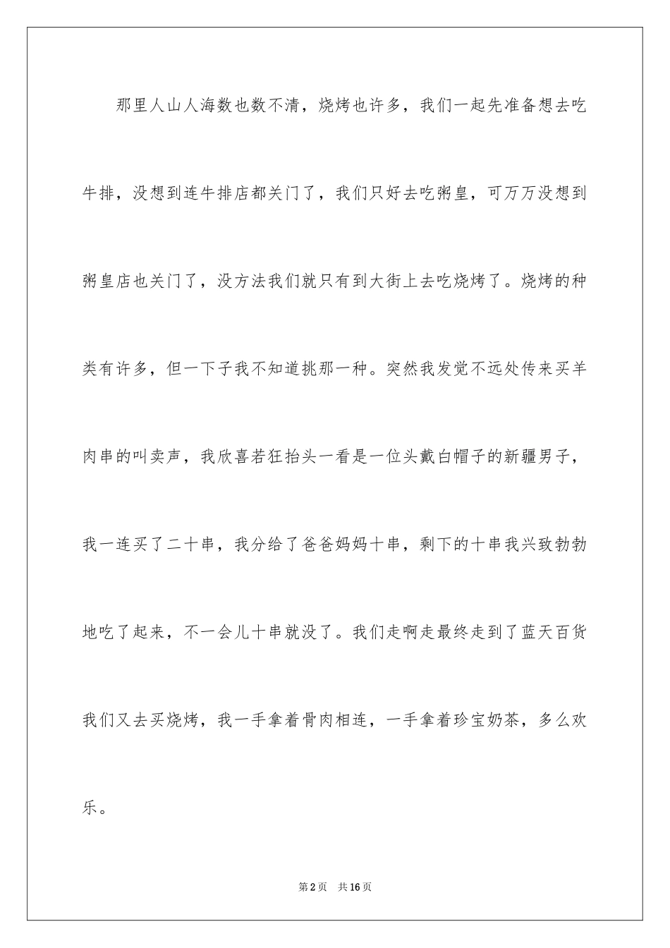 2024大年初一作文300字_32_第2页