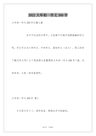 2024大年初一作文300字_32