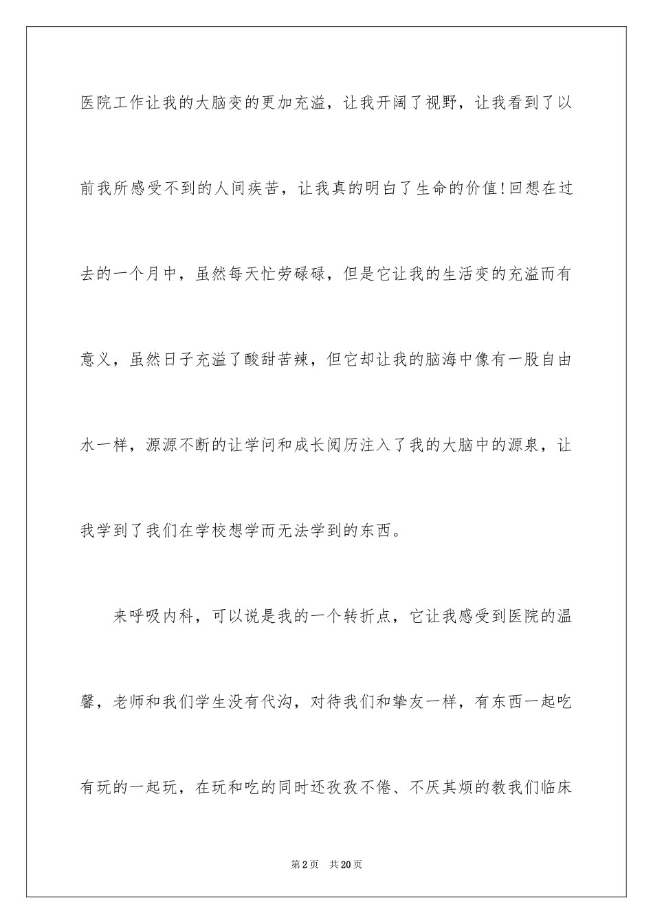 2024内科医生的个人述职报告_2_第2页