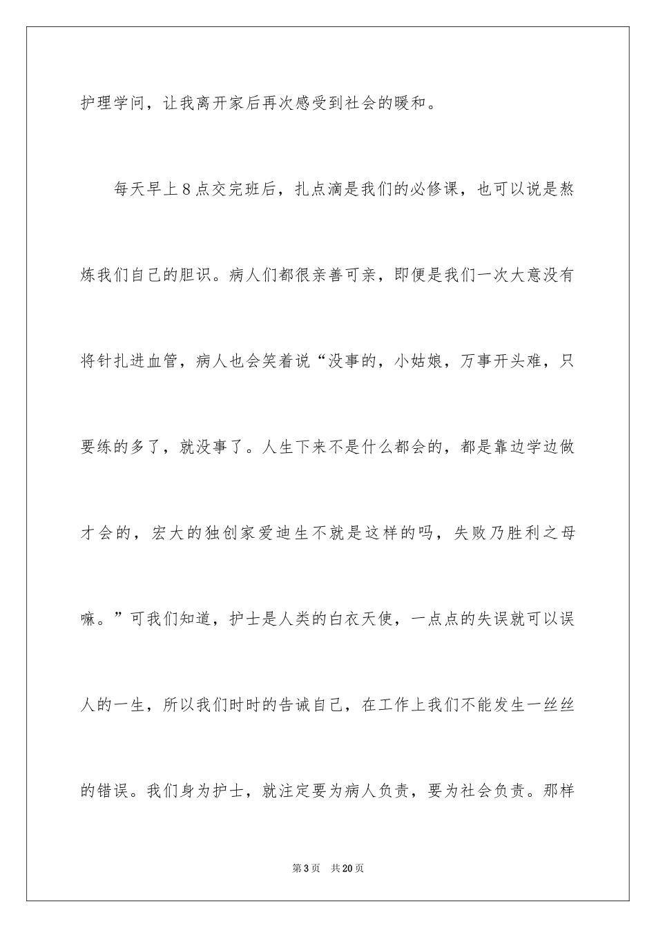 2024内科医生的个人述职报告_2_第3页