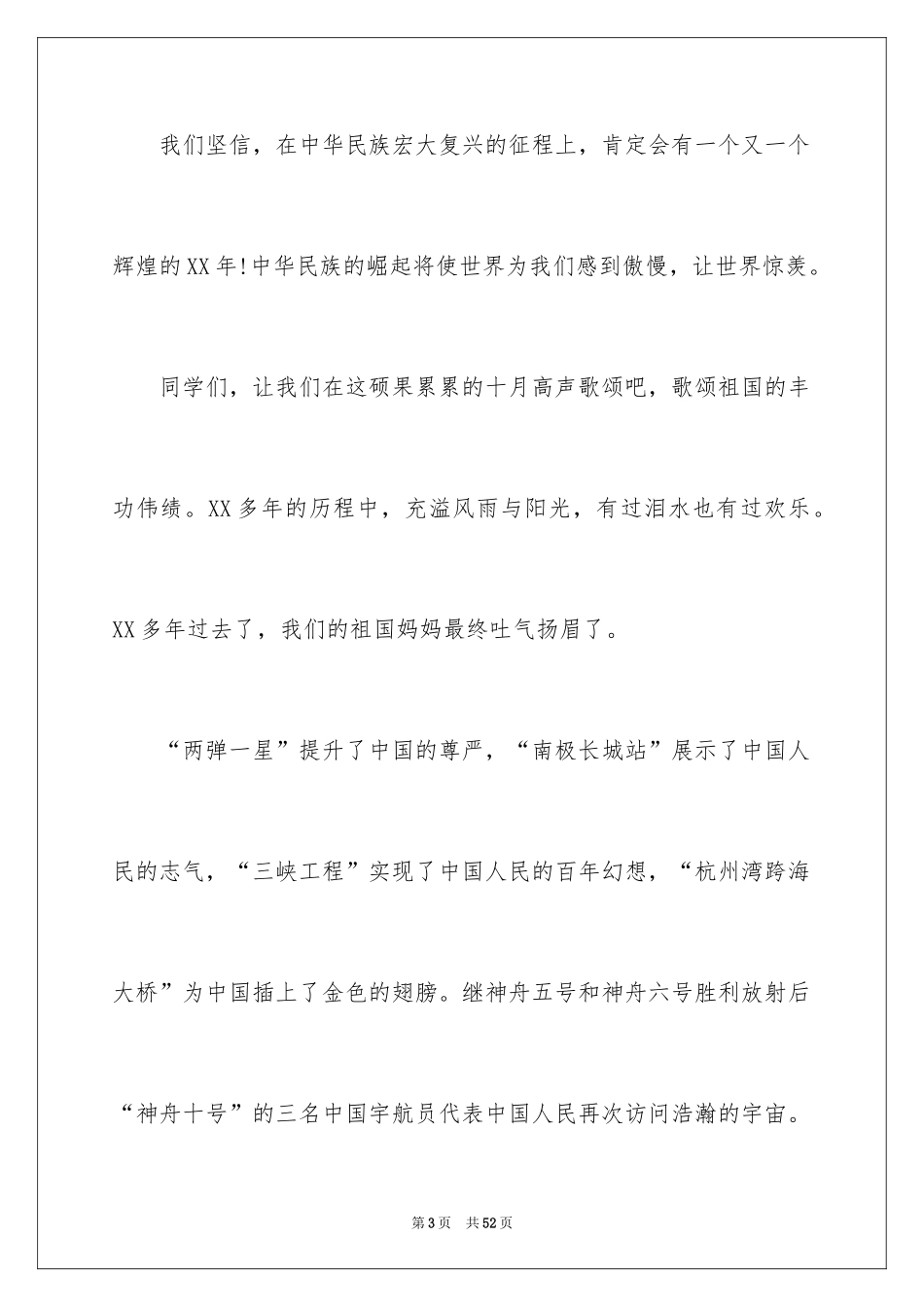 2024国庆节演讲稿_1_第3页