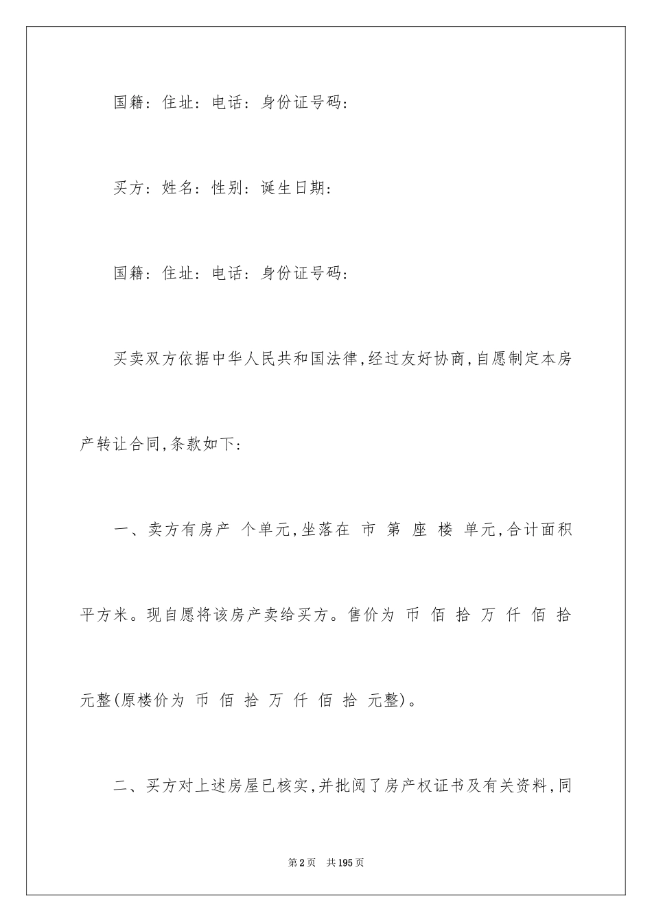 2024商品房购房合同_26_第2页