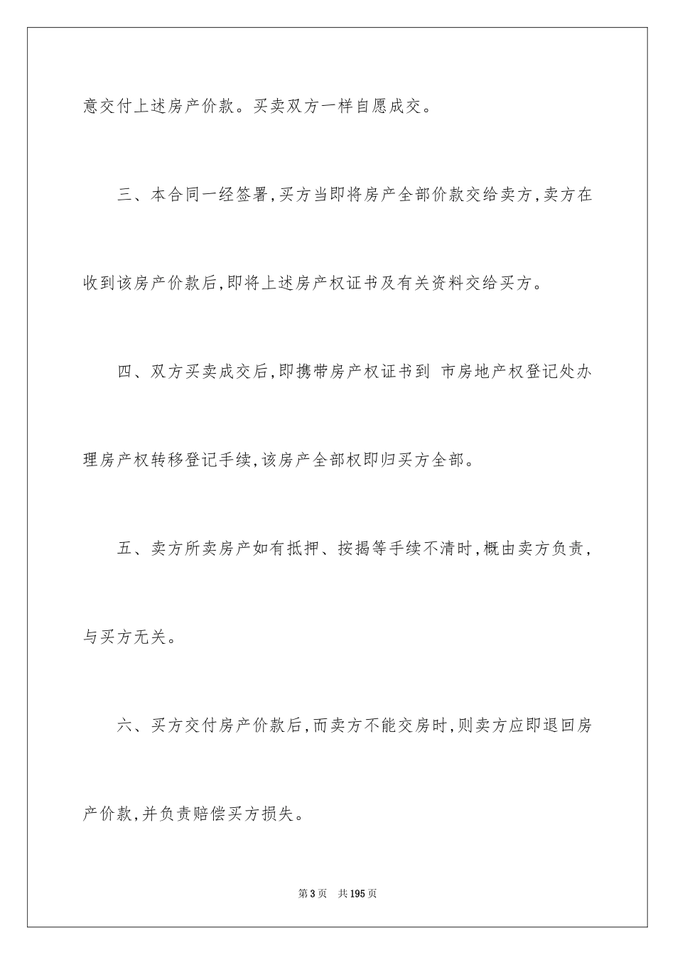 2024商品房购房合同_26_第3页