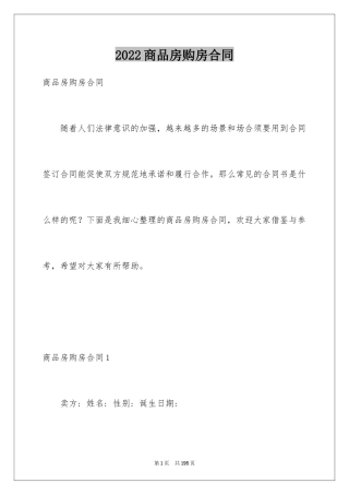 2024商品房购房合同_26