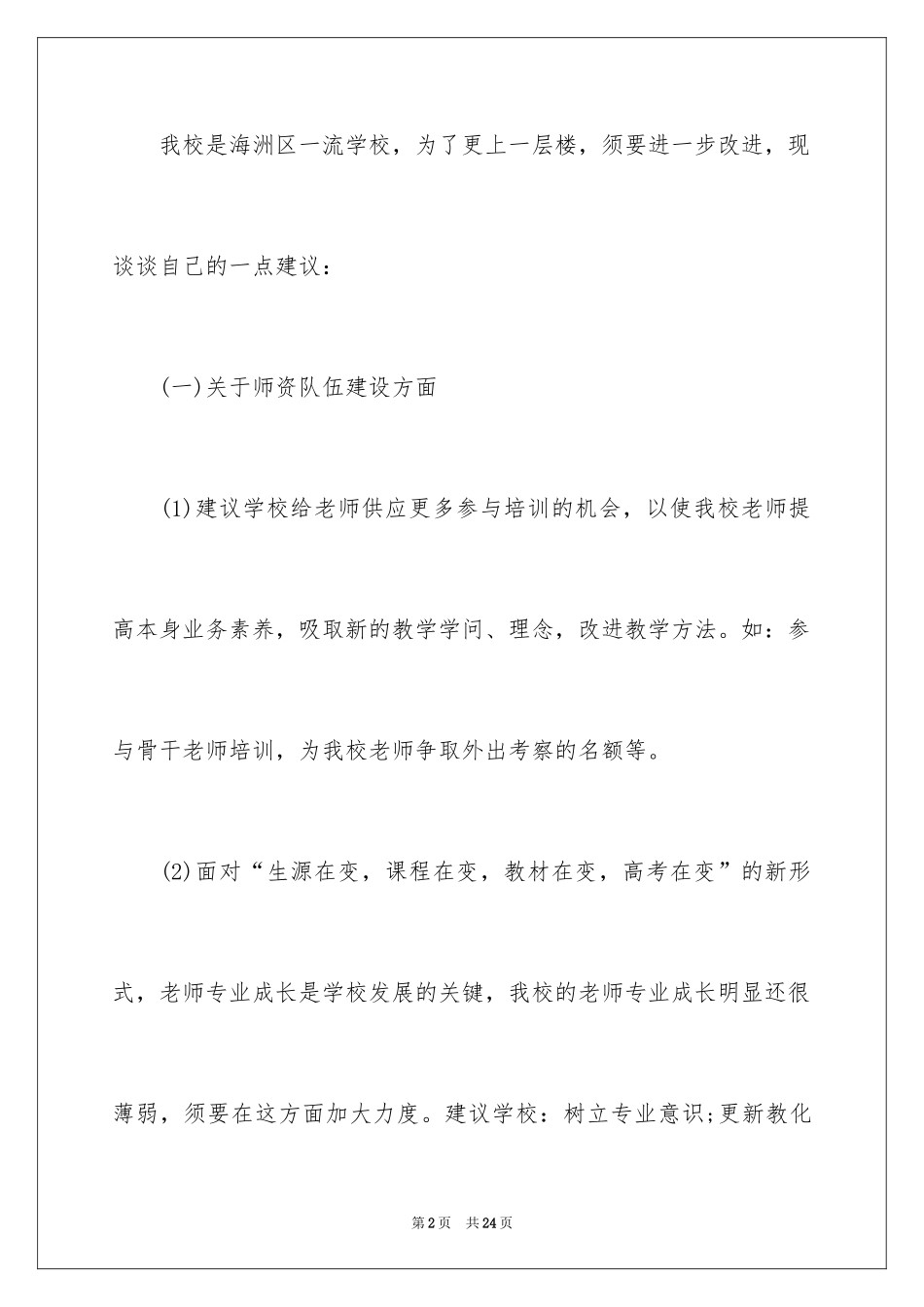 2024大学建议书_40_第2页