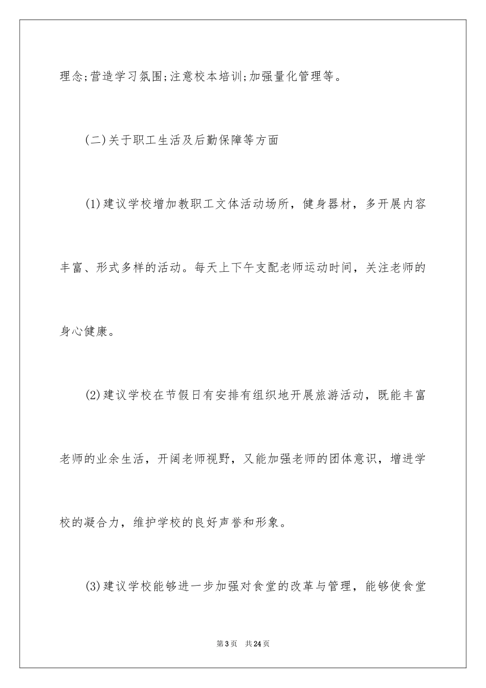 2024大学建议书_40_第3页