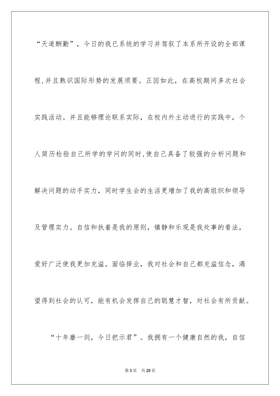 2024国际贸易求职信_16_第3页