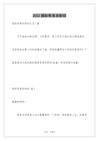 2024国际贸易求职信_16