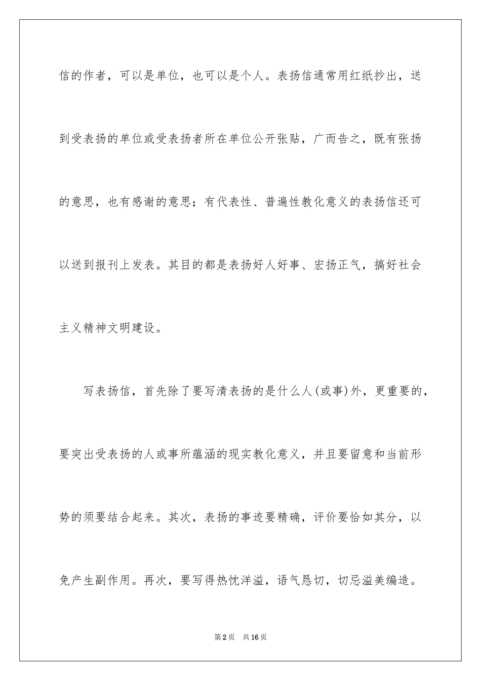 2024公司表扬信_18_第2页