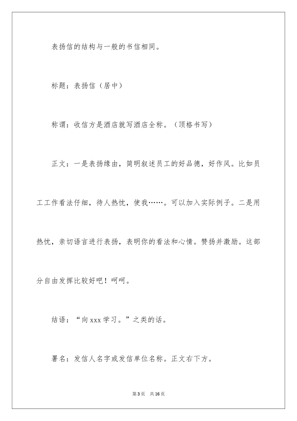 2024公司表扬信_18_第3页