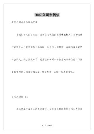 2024公司表扬信_18