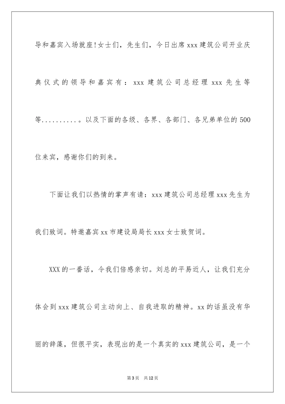 2024公司开业剪彩仪式主持词_第3页