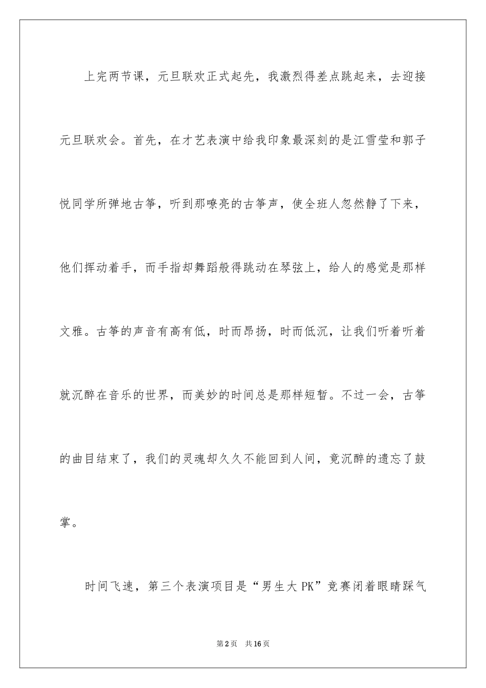 2024元旦联欢会周记_第2页