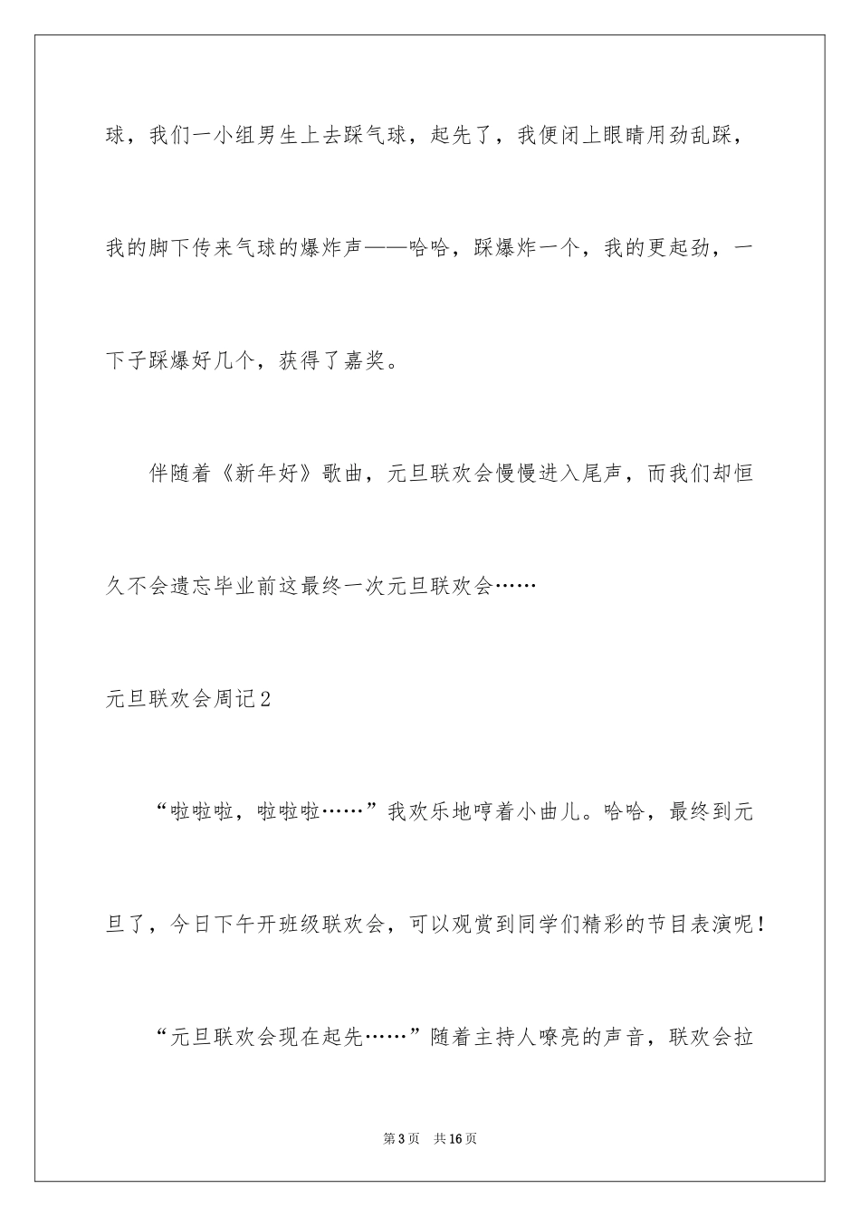 2024元旦联欢会周记_第3页