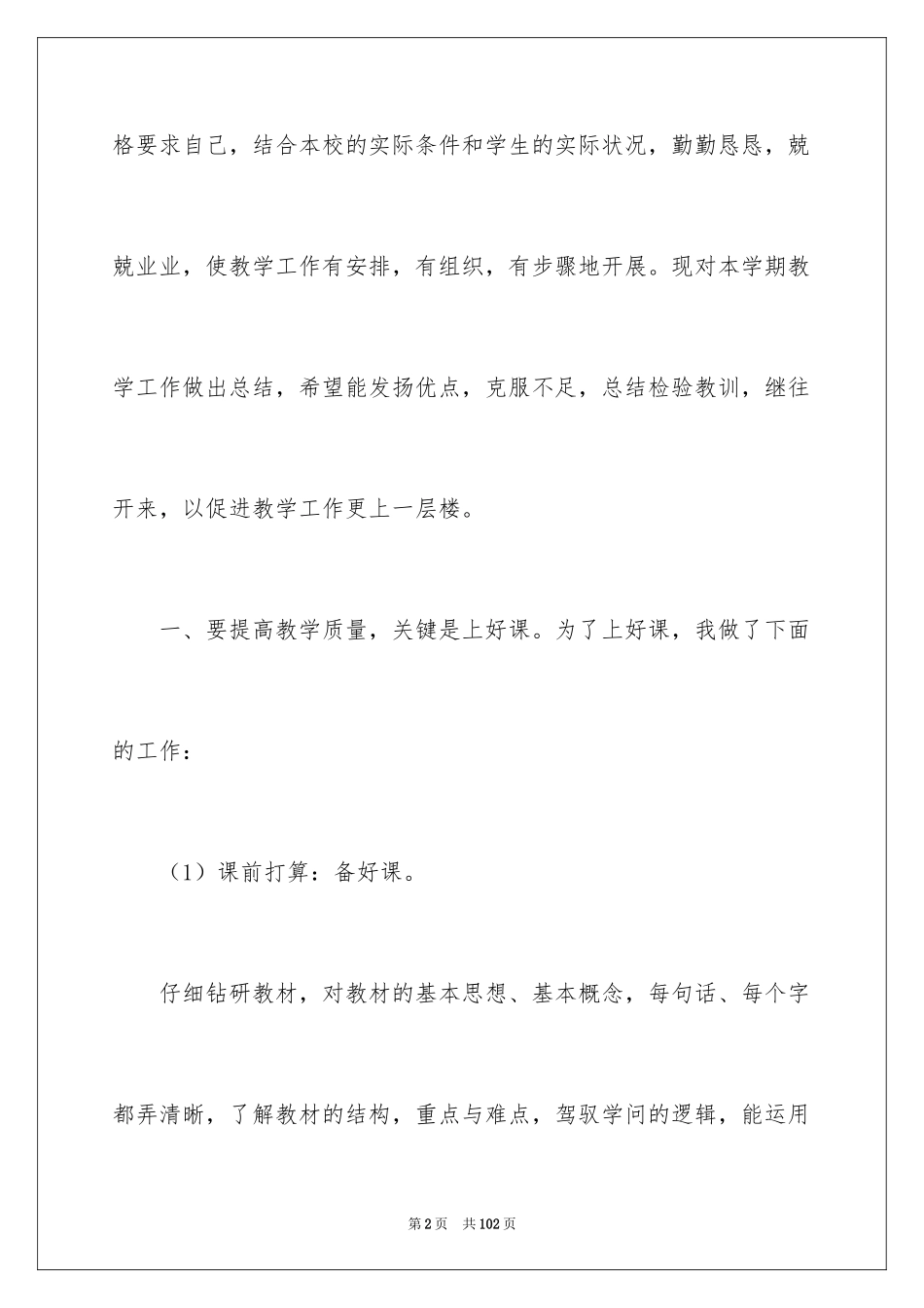 2024八年级数学教学工作总结_14_第2页