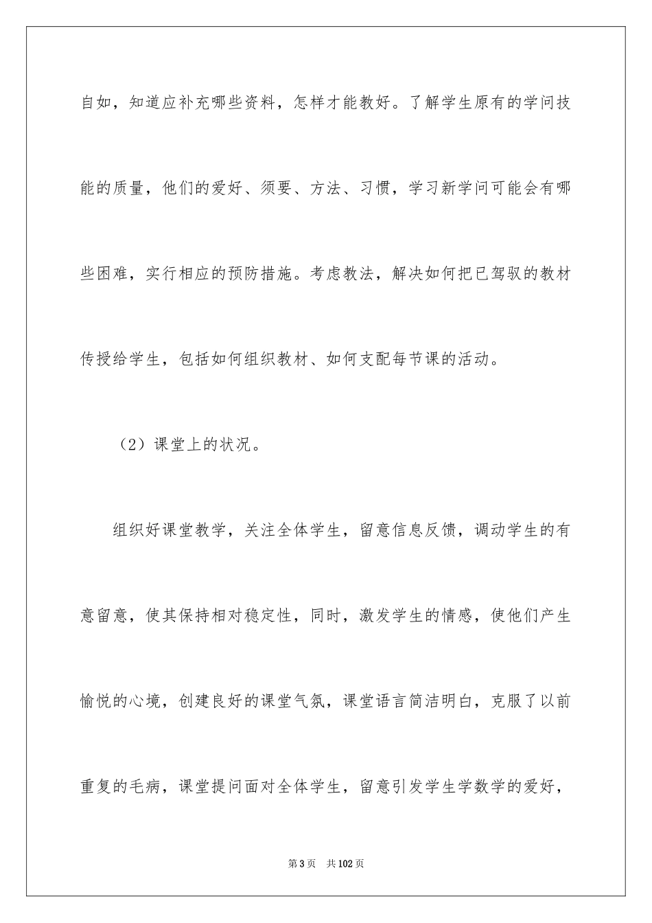 2024八年级数学教学工作总结_14_第3页