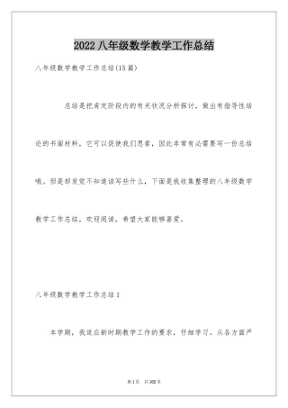 2024八年级数学教学工作总结_14