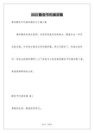 2024勤俭节约演讲稿_807