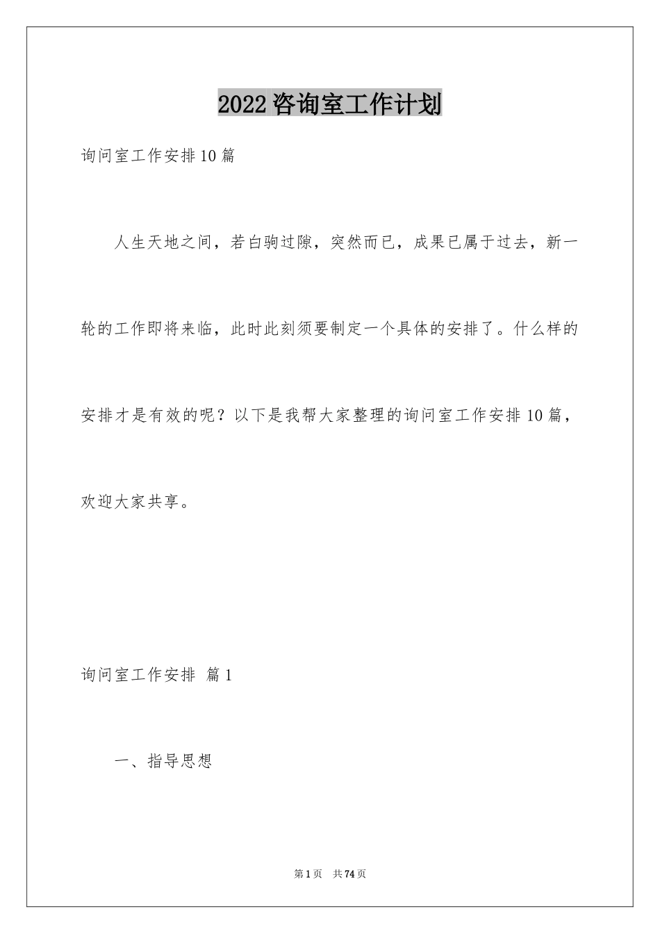 2024咨询室工作计划_2_第1页