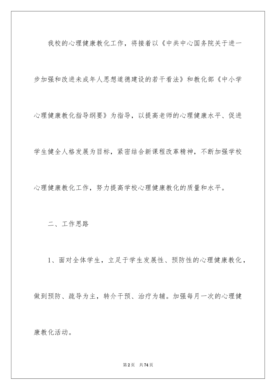 2024咨询室工作计划_2_第2页