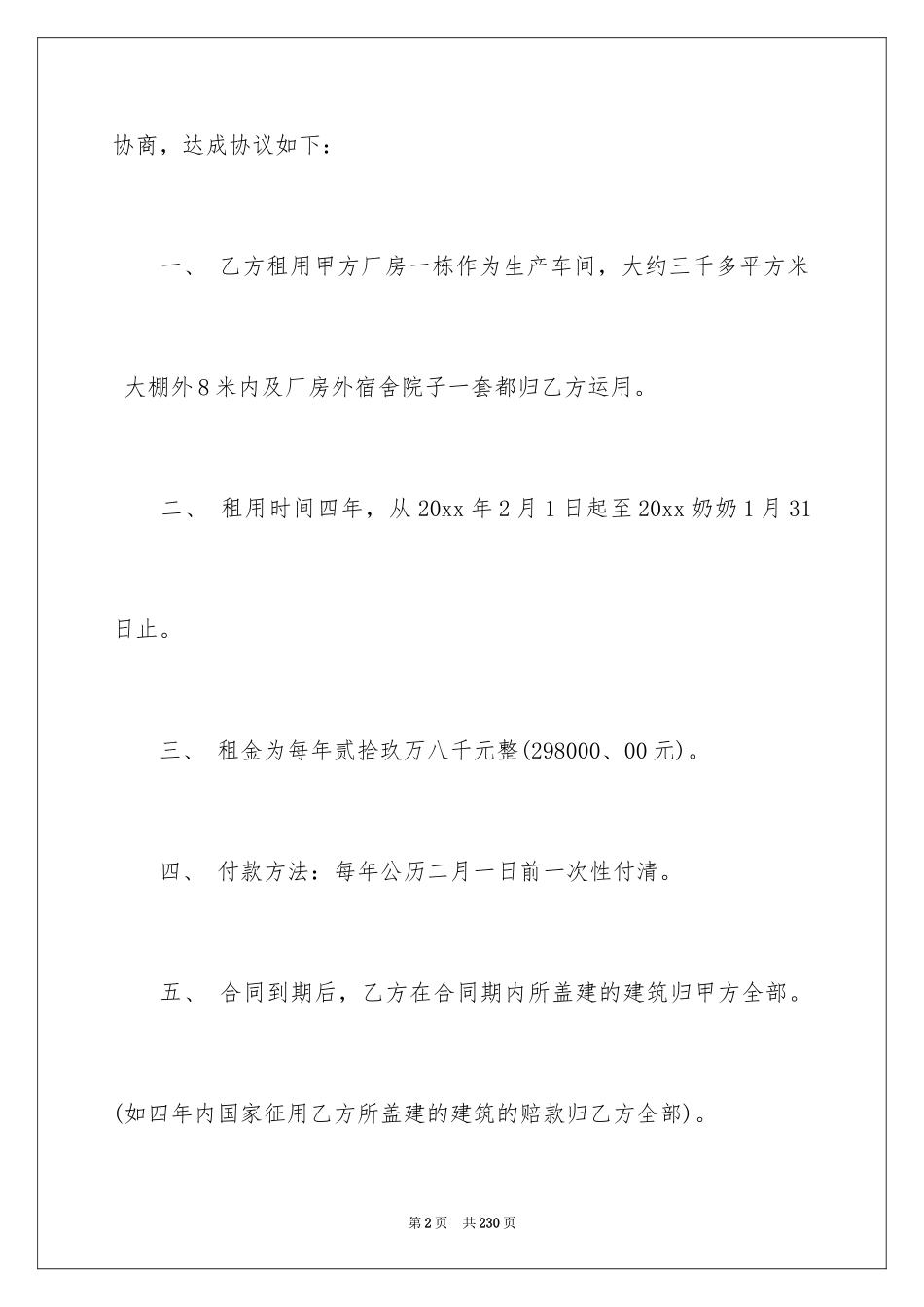 2024厂房租赁合同_139_第2页