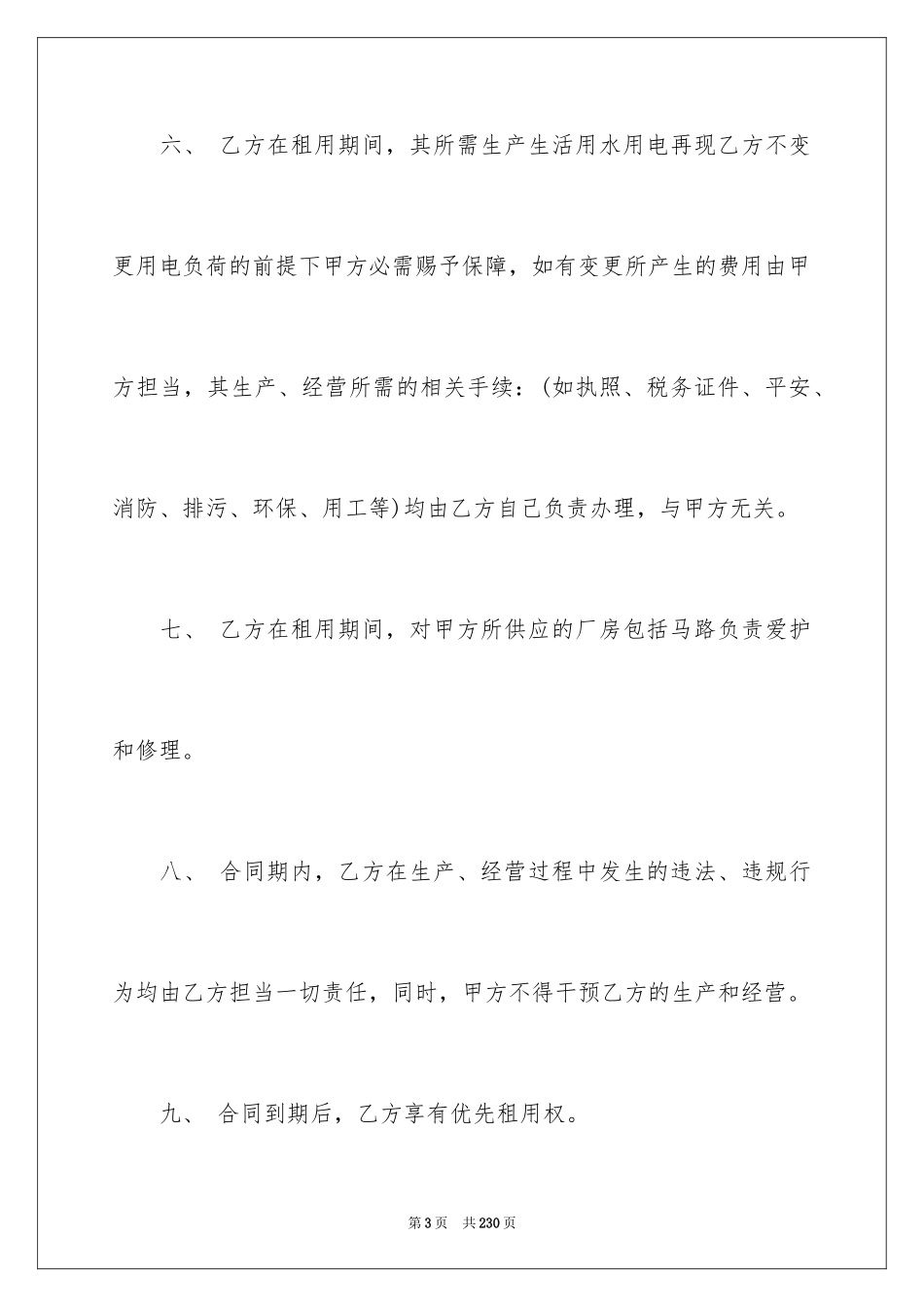 2024厂房租赁合同_139_第3页