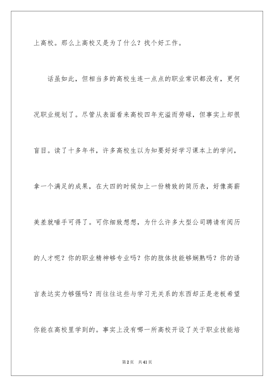 2024大学生职业规划_885_第2页