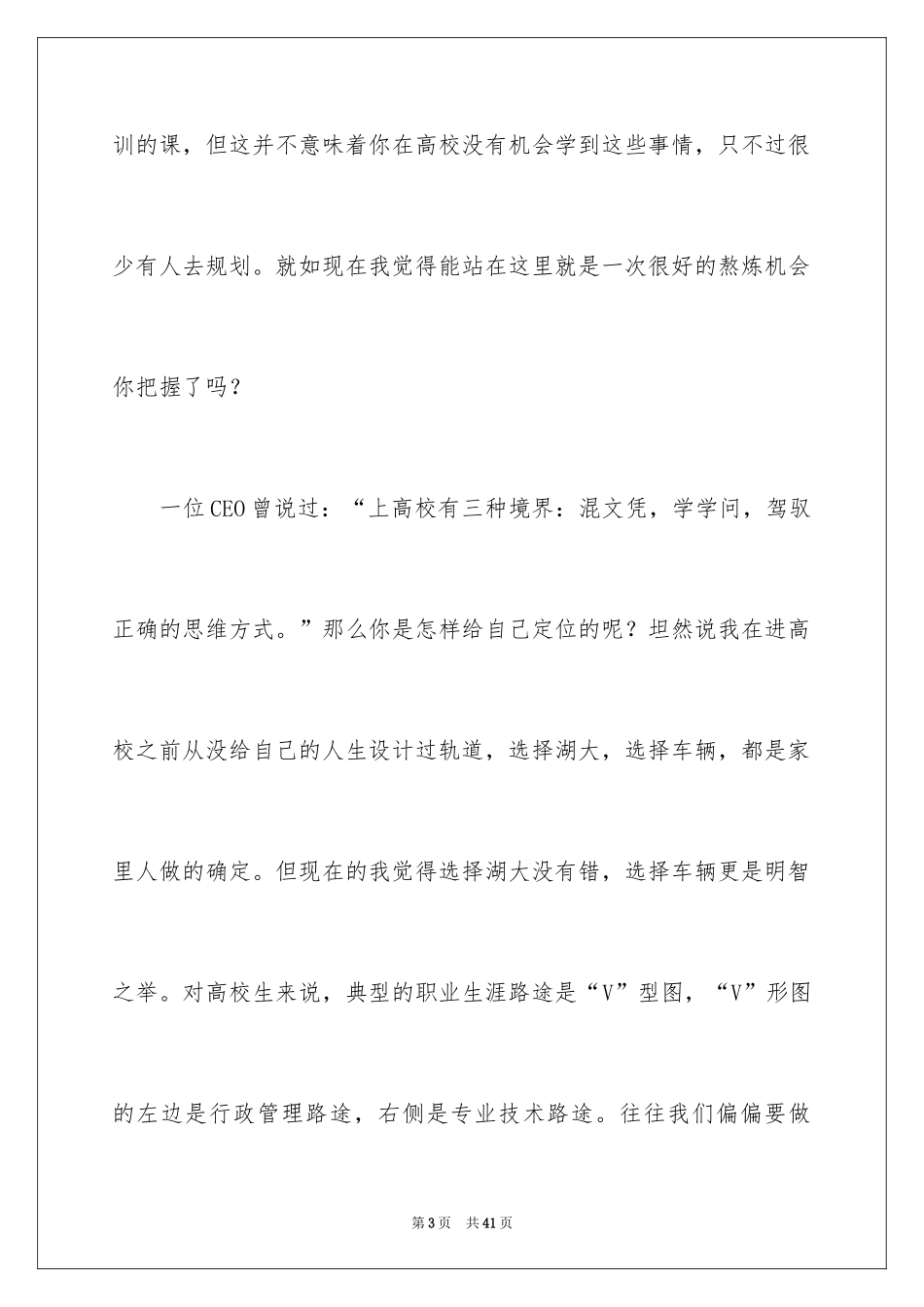 2024大学生职业规划_885_第3页